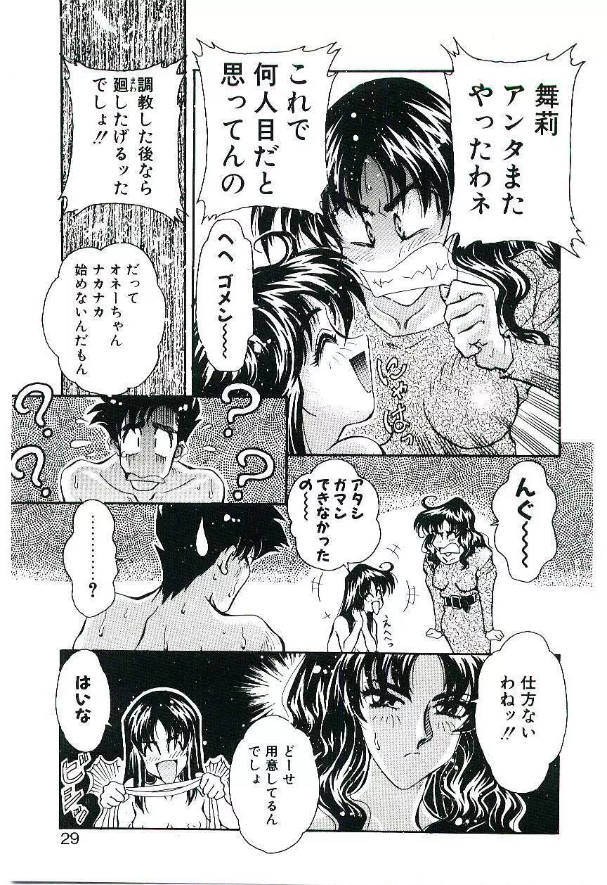 Cherry Doll操緒ちゃんの憂鬱 Page.28