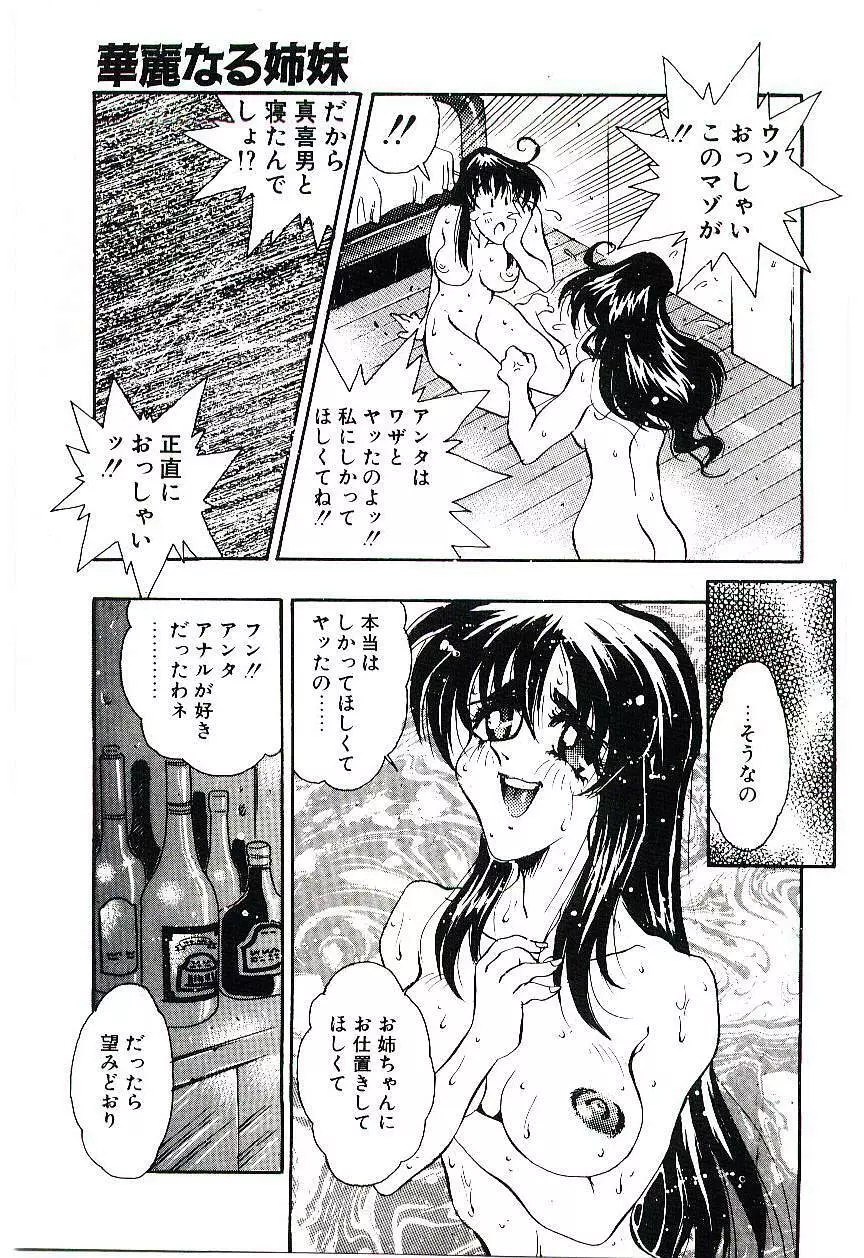 Cherry Doll操緒ちゃんの憂鬱 Page.32