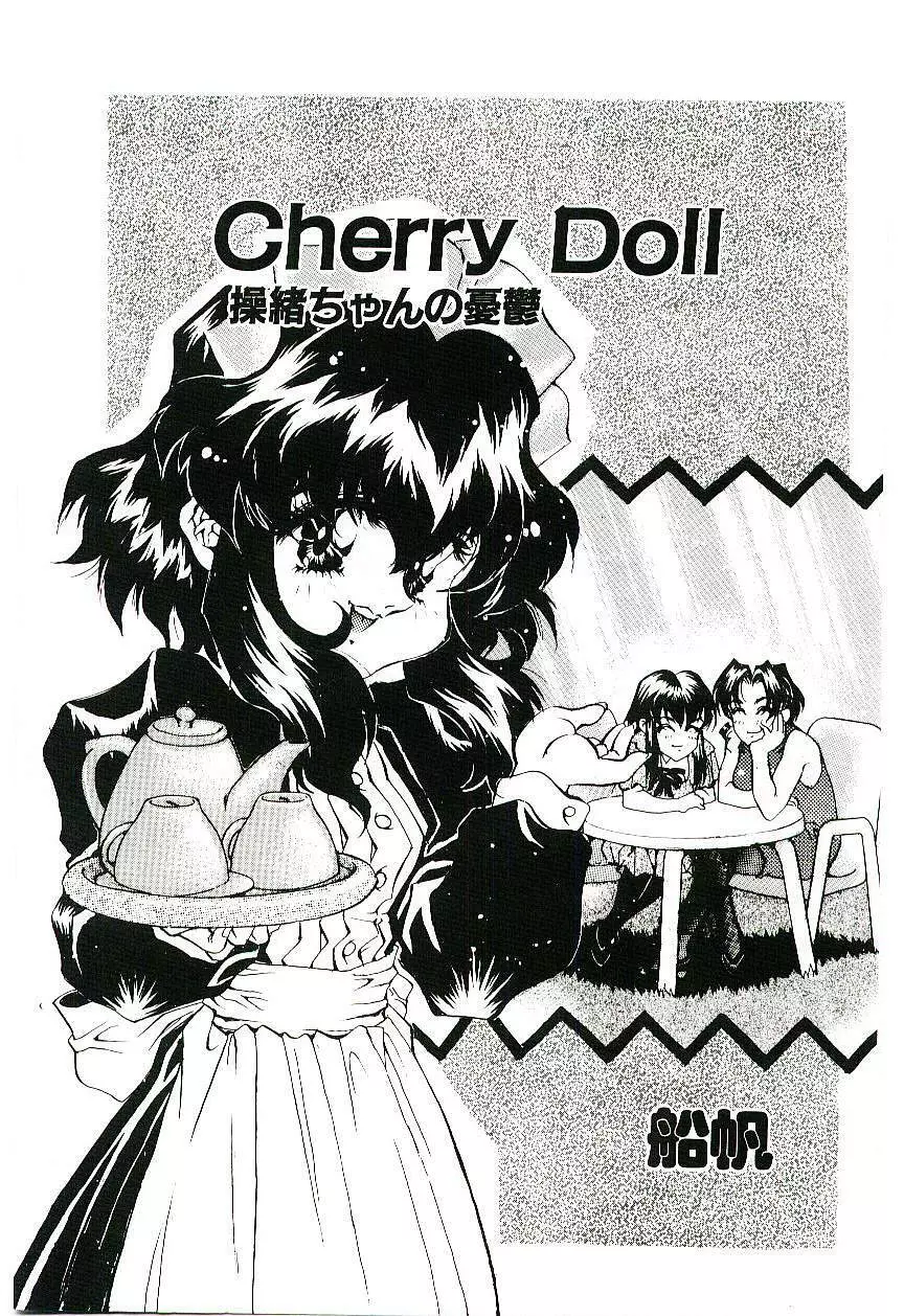 Cherry Doll操緒ちゃんの憂鬱 Page.4