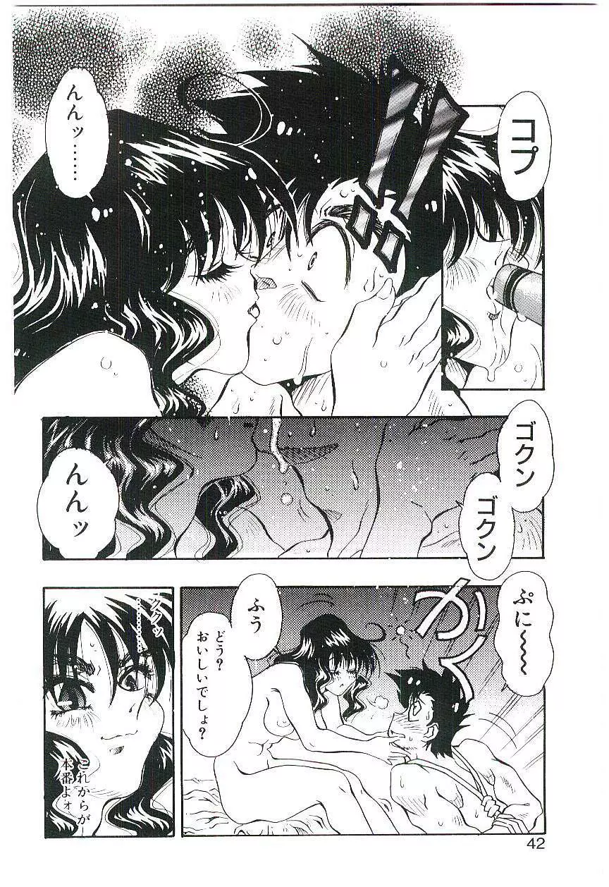 Cherry Doll操緒ちゃんの憂鬱 Page.41