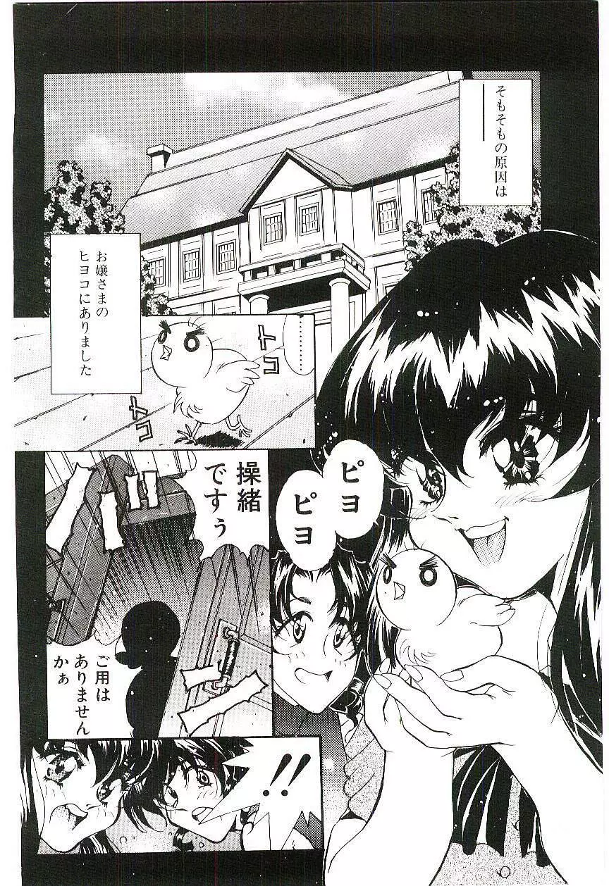 Cherry Doll操緒ちゃんの憂鬱 Page.55