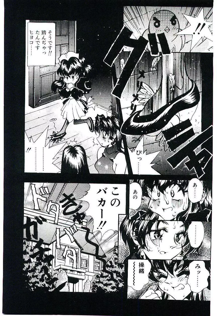 Cherry Doll操緒ちゃんの憂鬱 Page.56