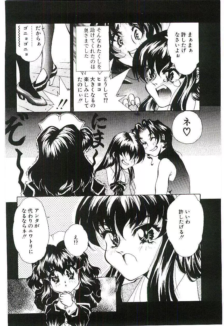 Cherry Doll操緒ちゃんの憂鬱 Page.57