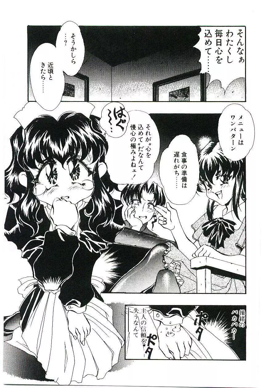 Cherry Doll操緒ちゃんの憂鬱 Page.74