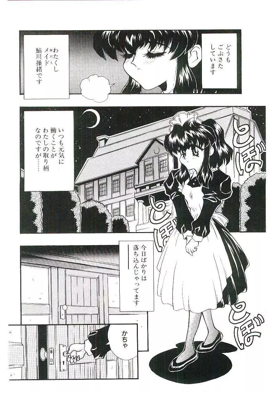 Cherry Doll操緒ちゃんの憂鬱 Page.87