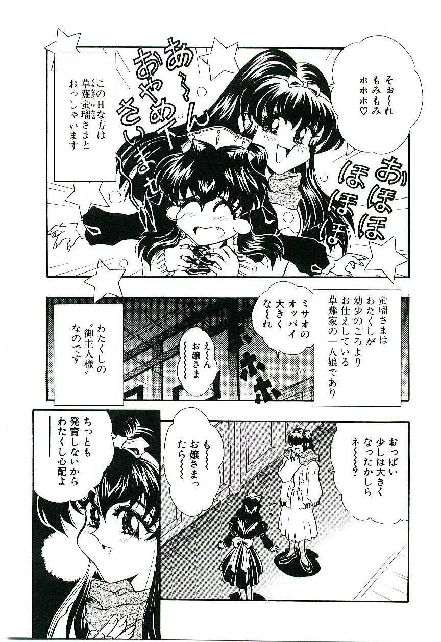 Cherry Doll操緒ちゃんの憂鬱 Page.90