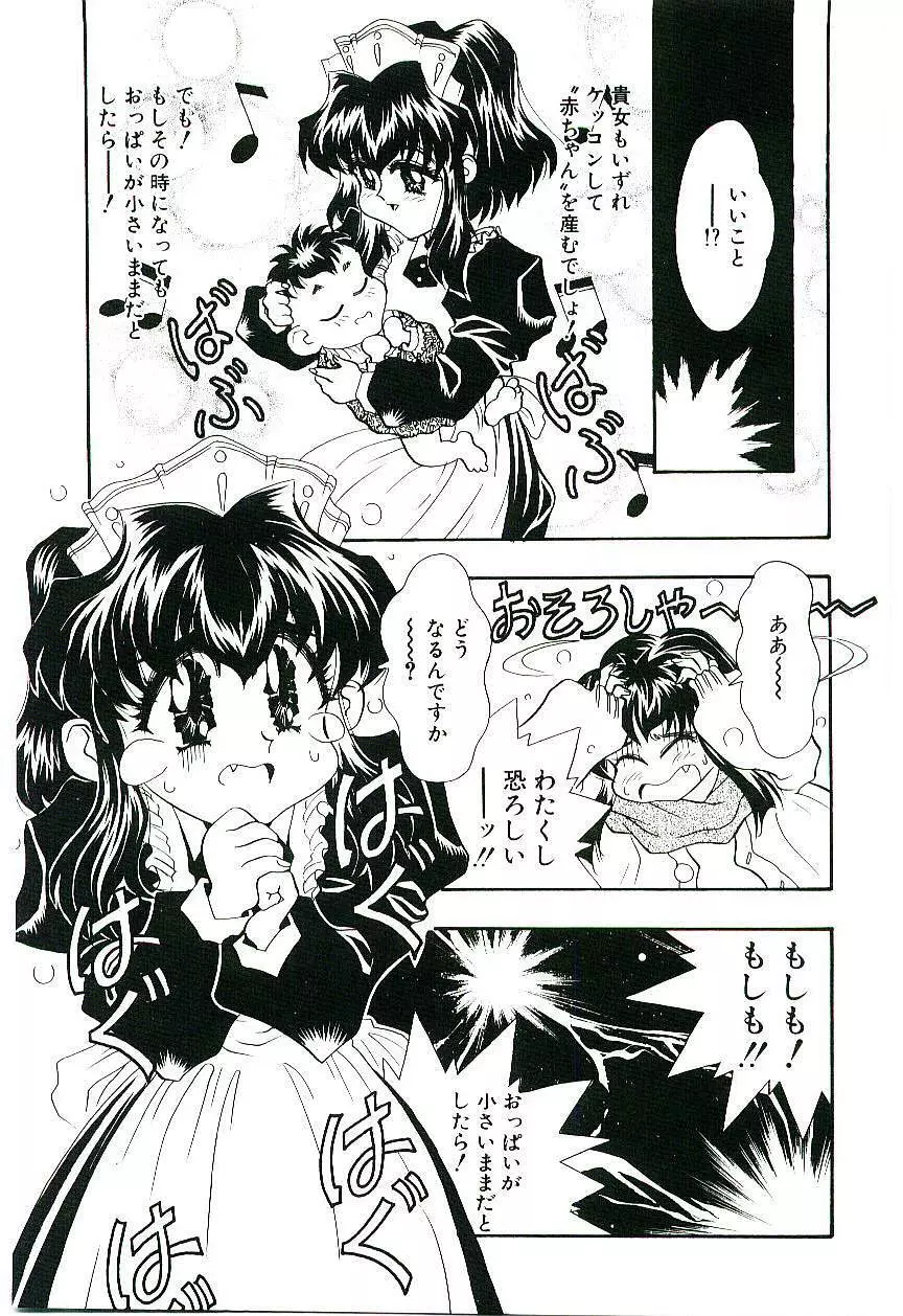 Cherry Doll操緒ちゃんの憂鬱 Page.92