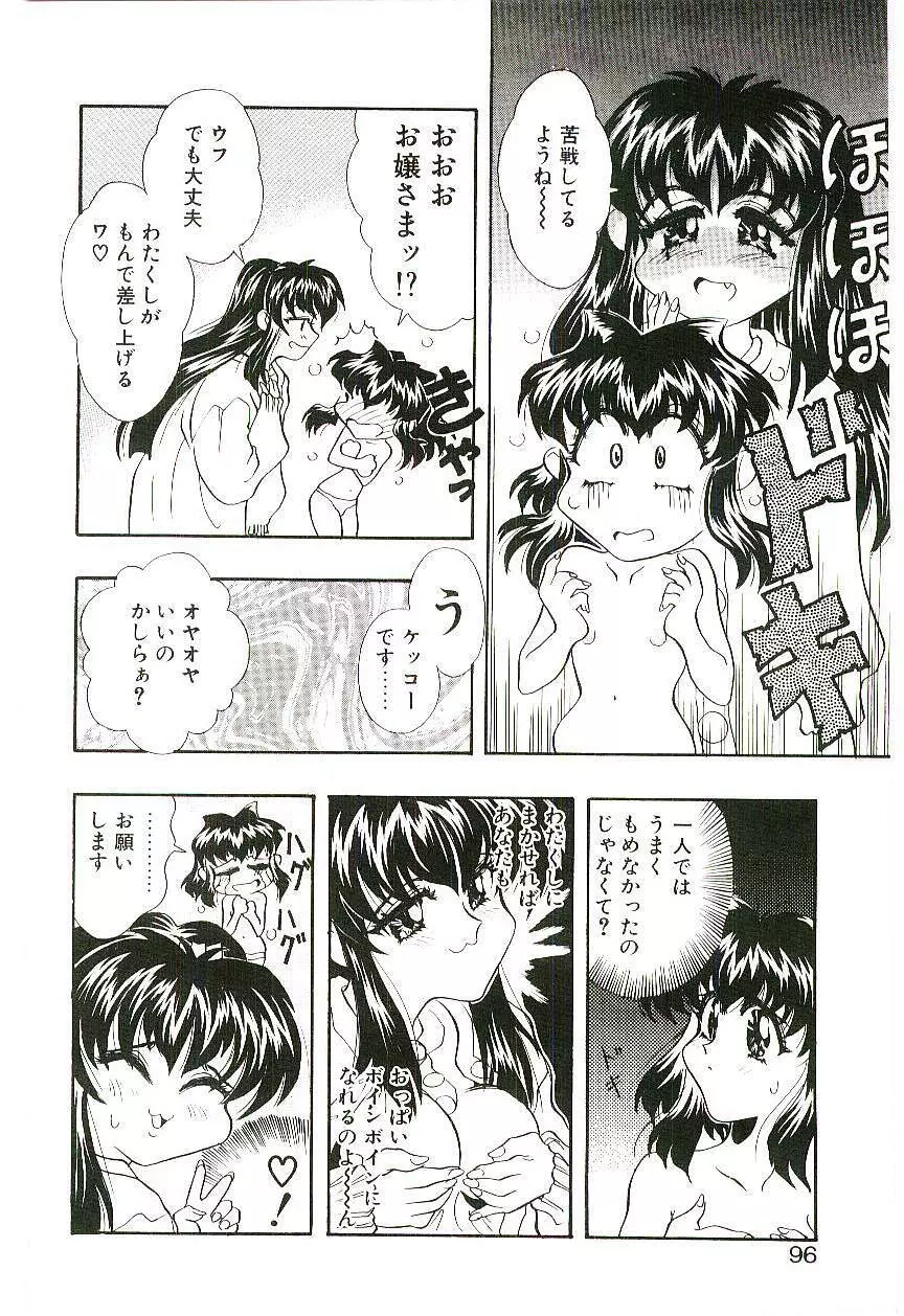 Cherry Doll操緒ちゃんの憂鬱 Page.95