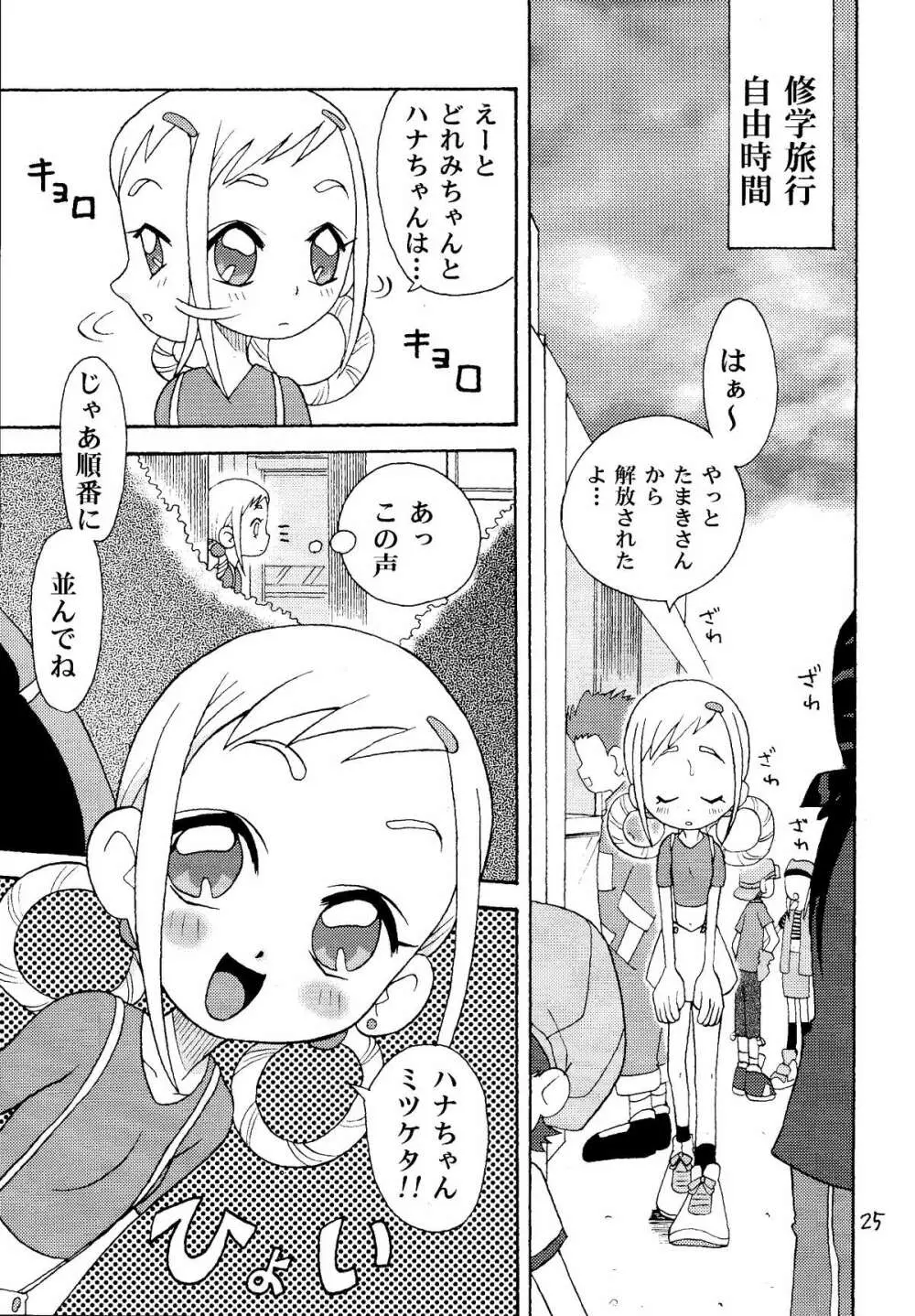 おはなみ Page.24