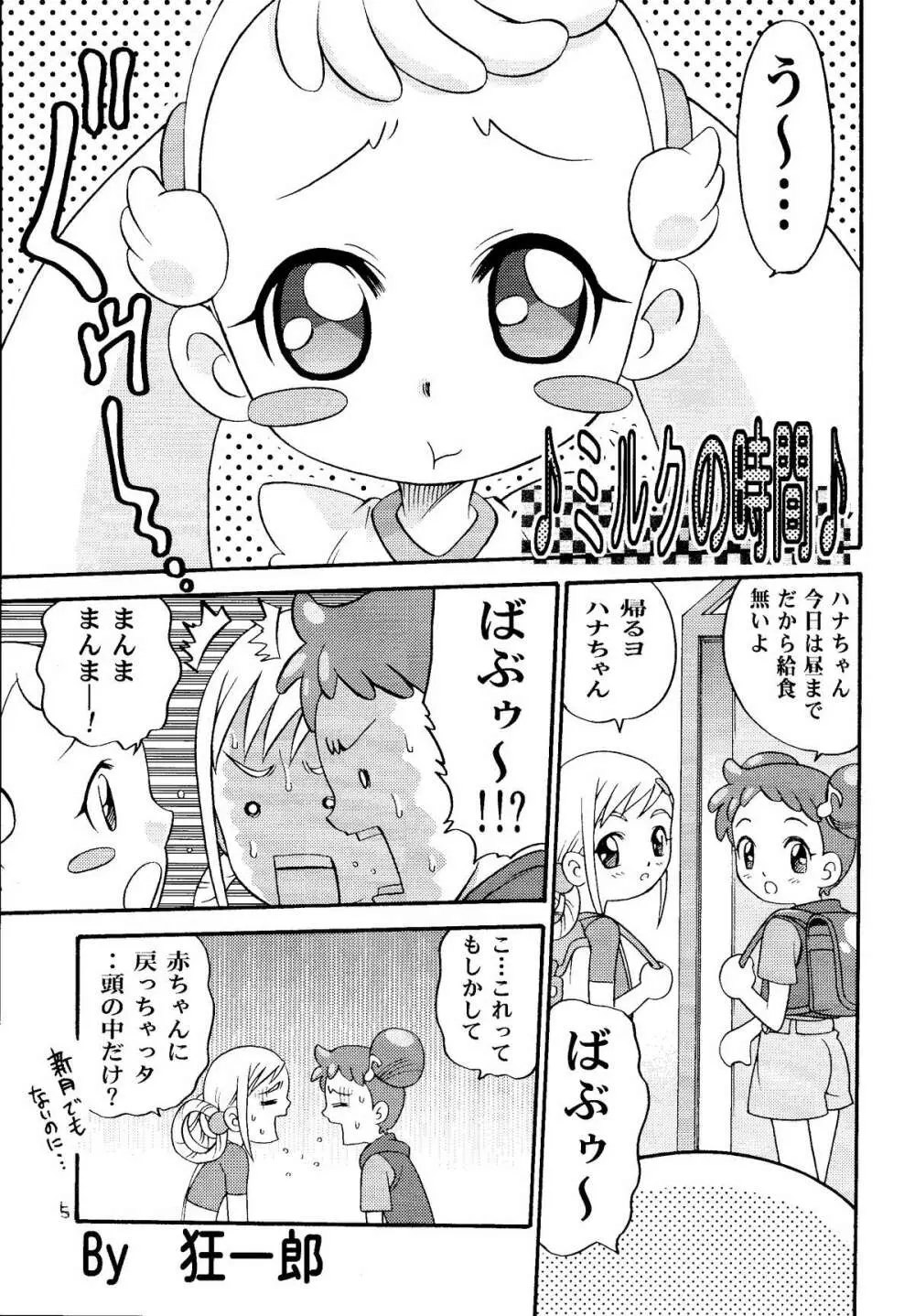 おはなみ Page.4