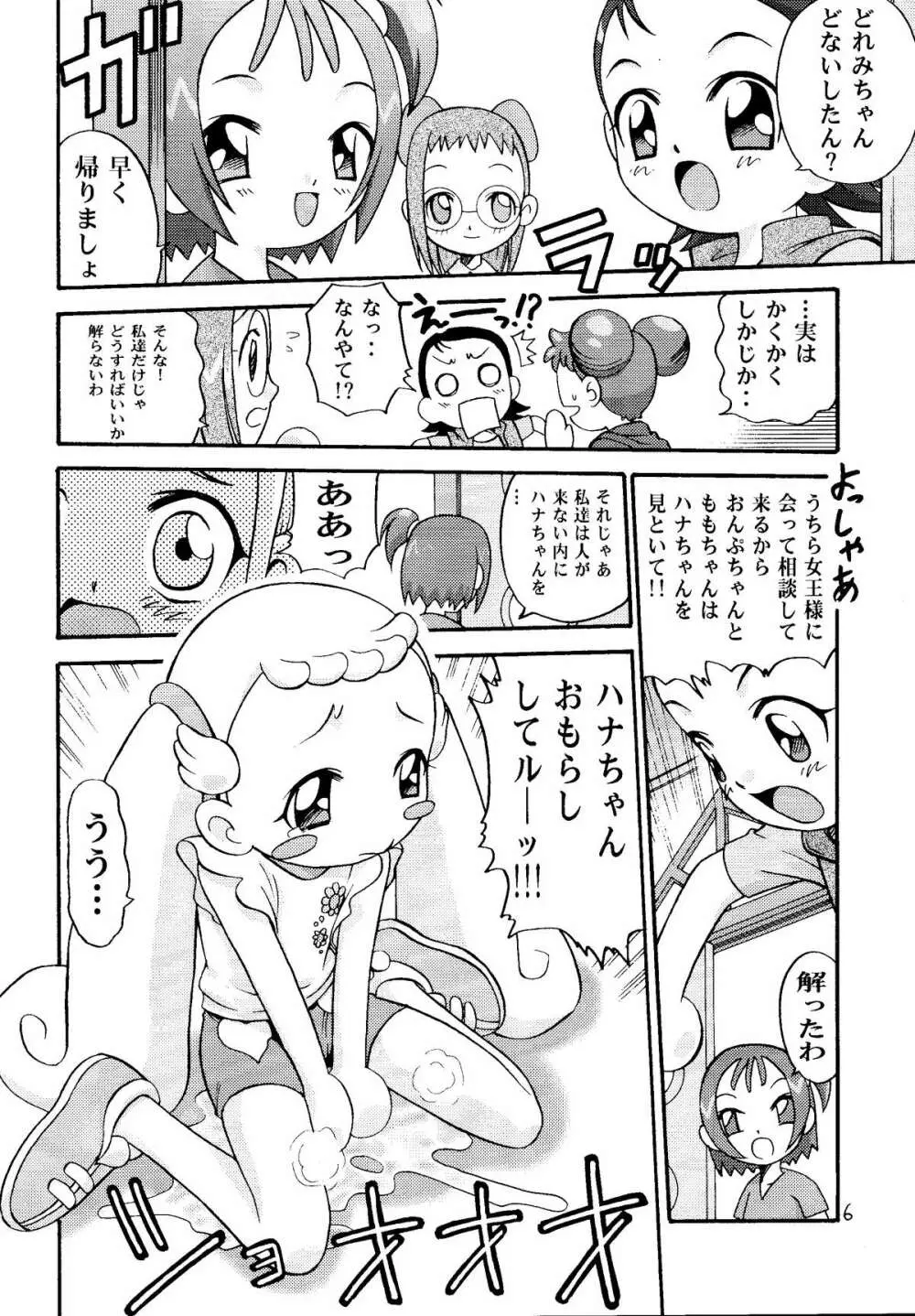 おはなみ Page.5