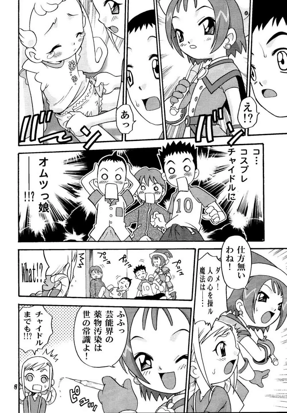 おはなみ Page.7