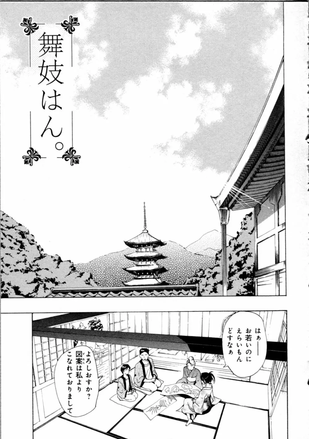 恋は秘かに実らせるもの Page.103