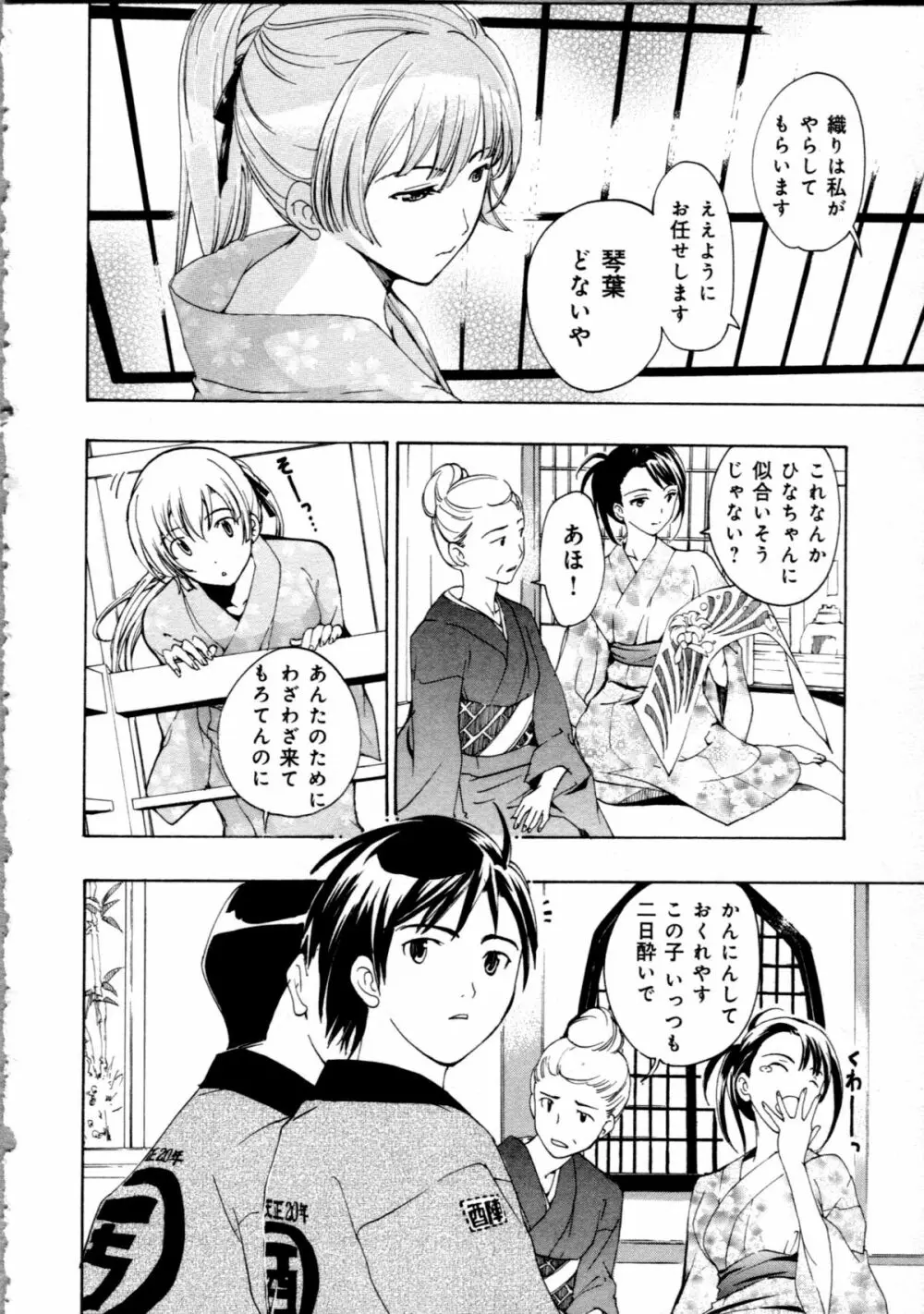 恋は秘かに実らせるもの Page.104