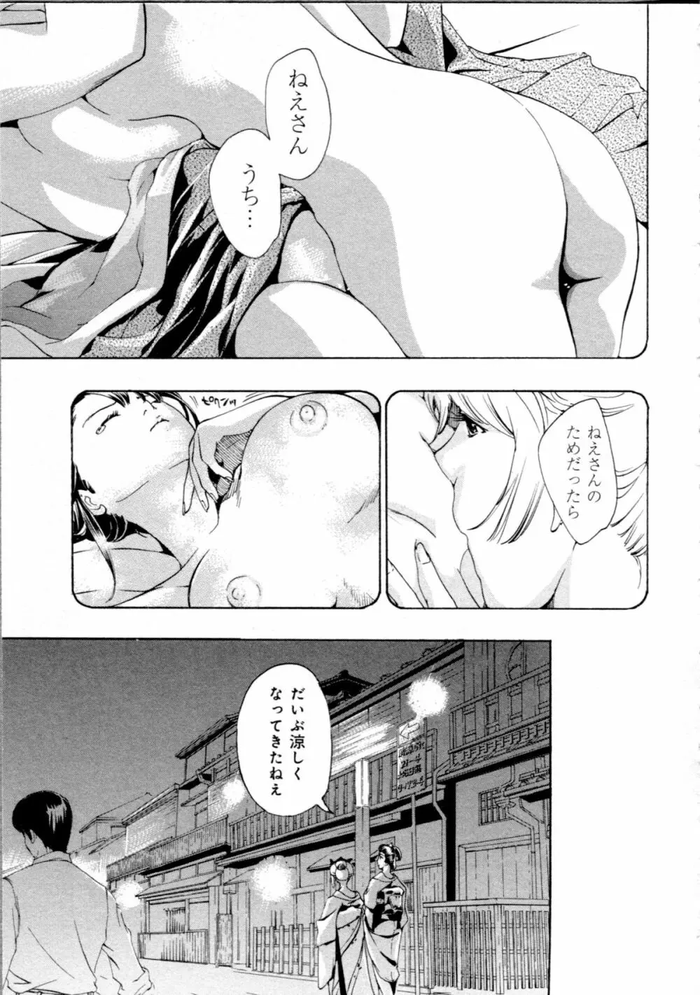 恋は秘かに実らせるもの Page.107