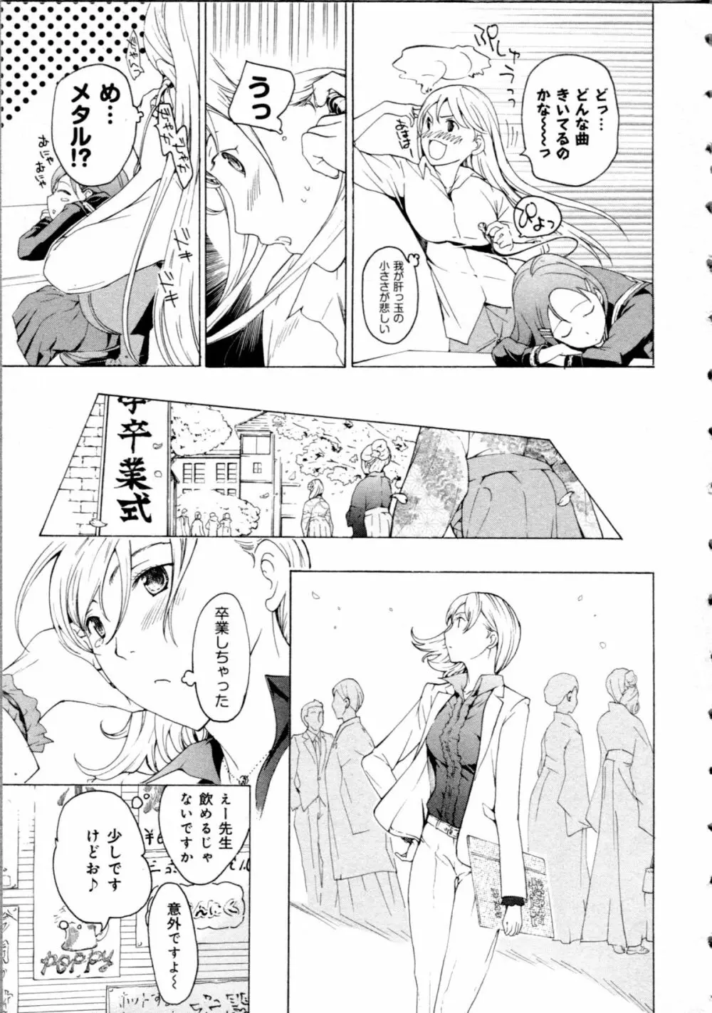 恋は秘かに実らせるもの Page.11