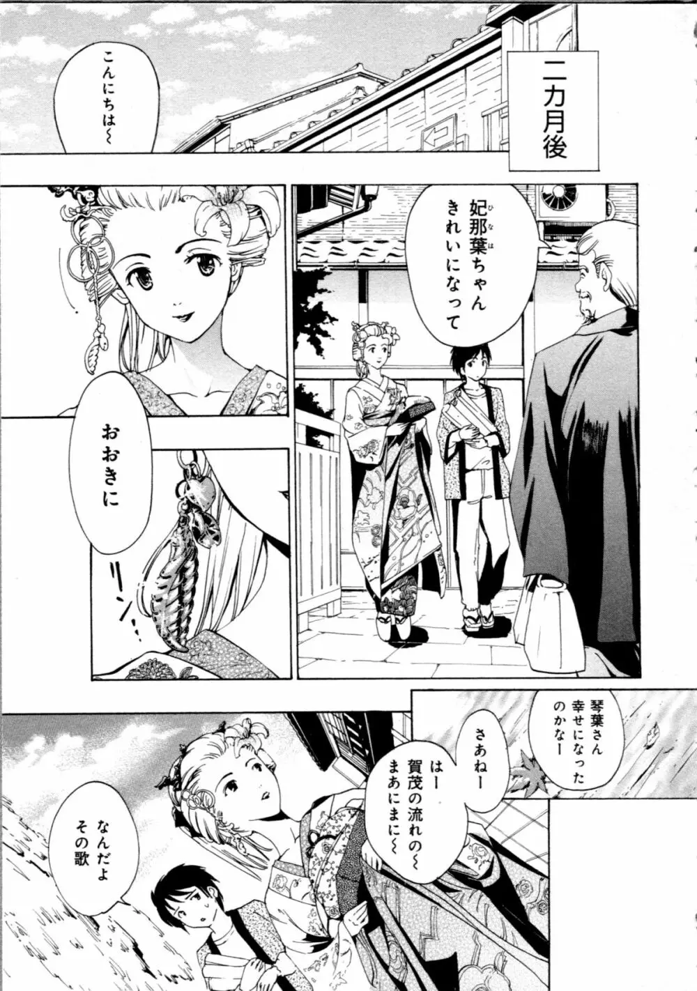 恋は秘かに実らせるもの Page.121