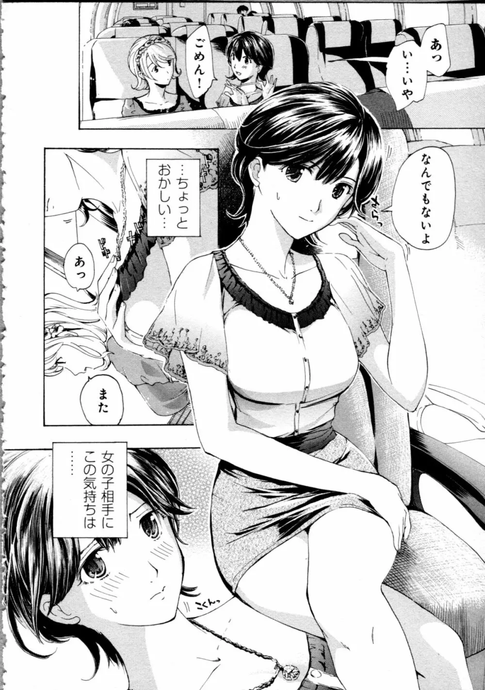 恋は秘かに実らせるもの Page.124