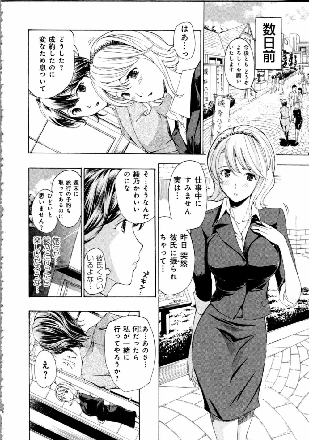 恋は秘かに実らせるもの Page.126