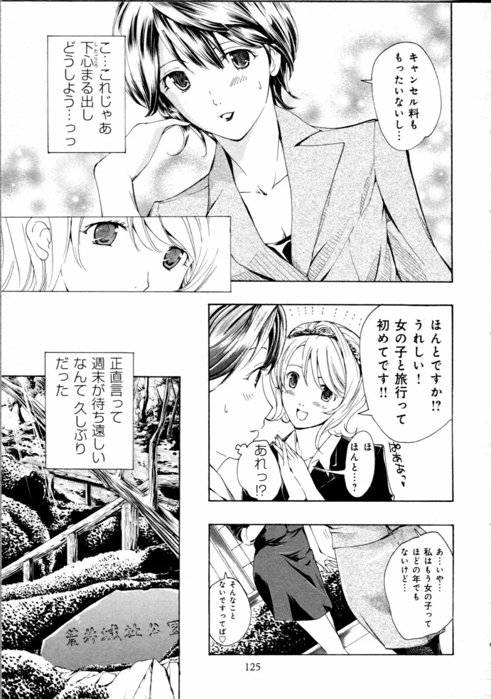 恋は秘かに実らせるもの Page.127