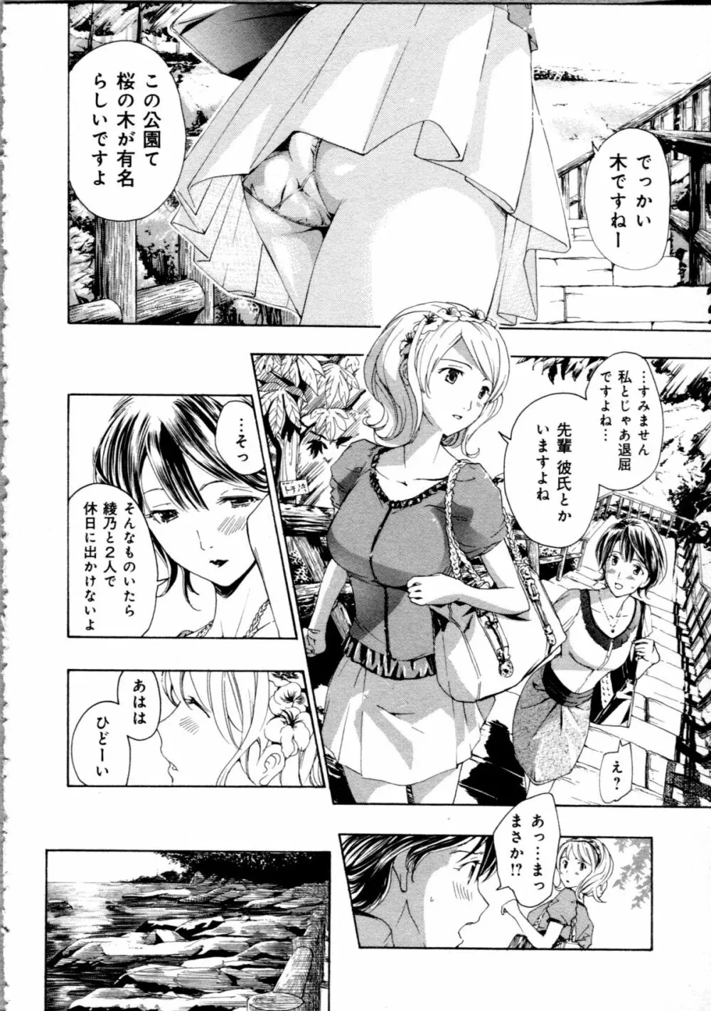 恋は秘かに実らせるもの Page.128