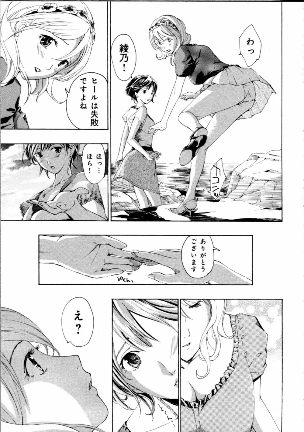 恋は秘かに実らせるもの Page.129