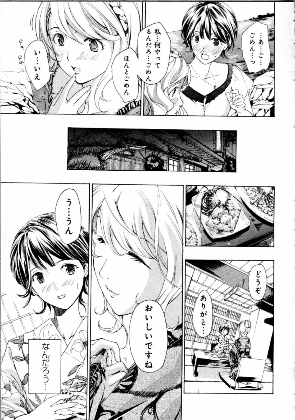 恋は秘かに実らせるもの Page.131