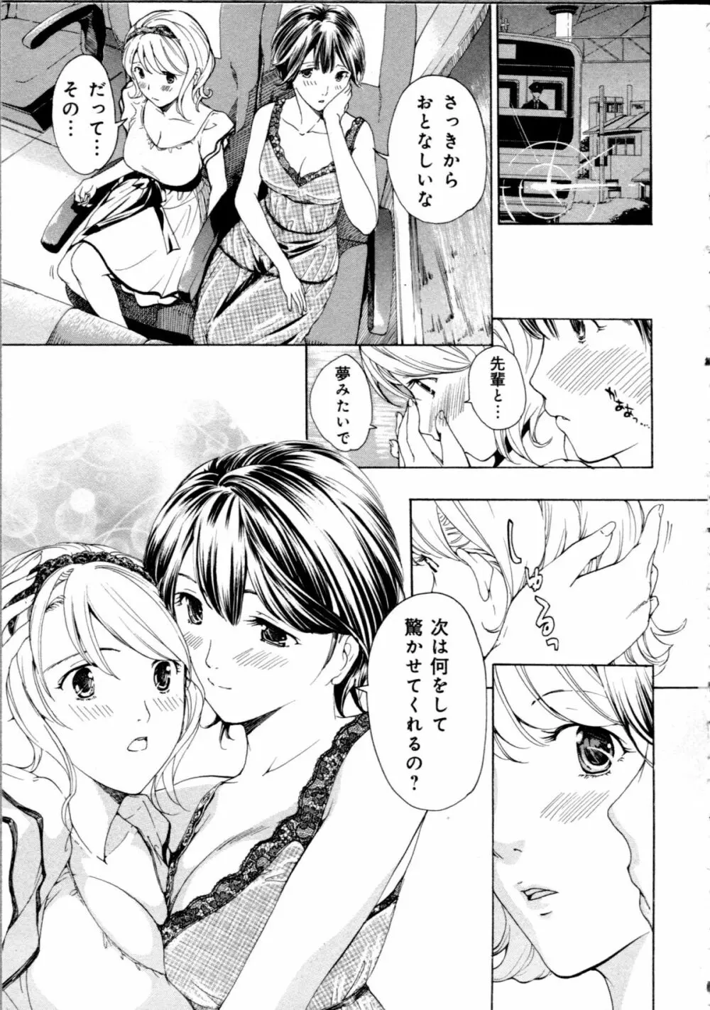 恋は秘かに実らせるもの Page.143