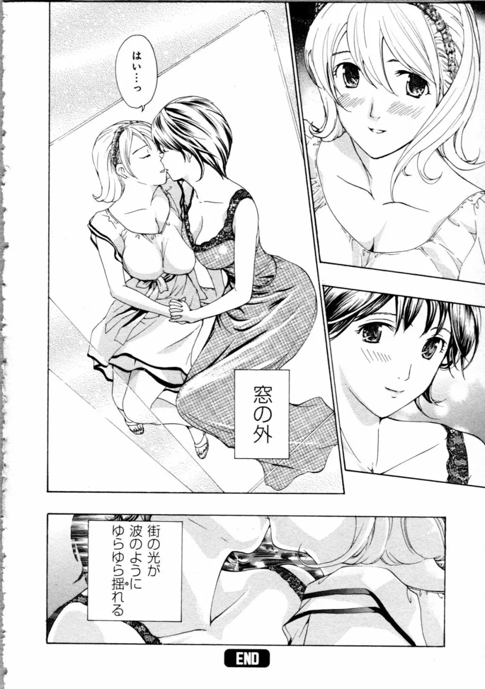 恋は秘かに実らせるもの Page.144