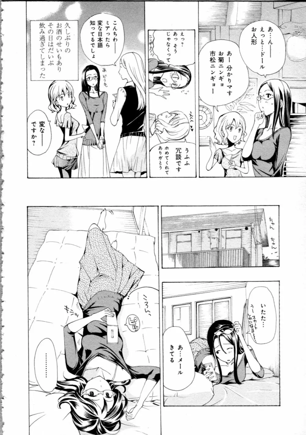 恋は秘かに実らせるもの Page.148