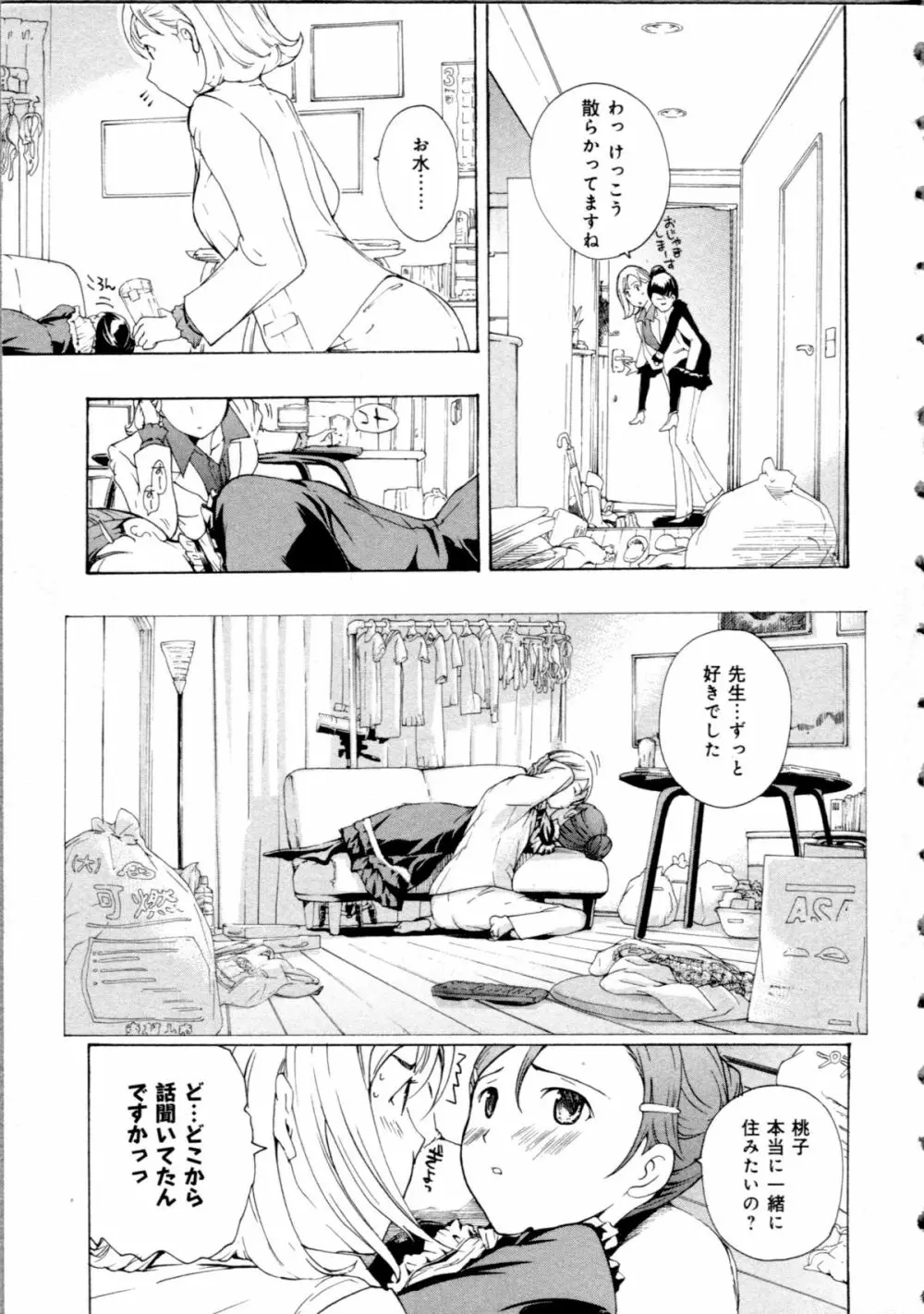 恋は秘かに実らせるもの Page.15