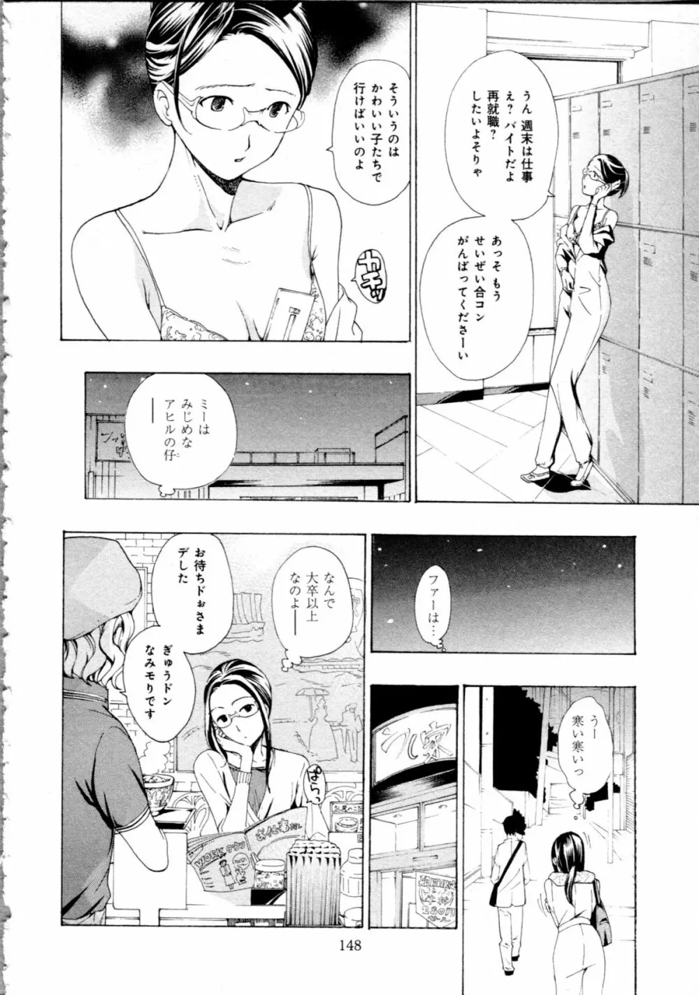 恋は秘かに実らせるもの Page.150