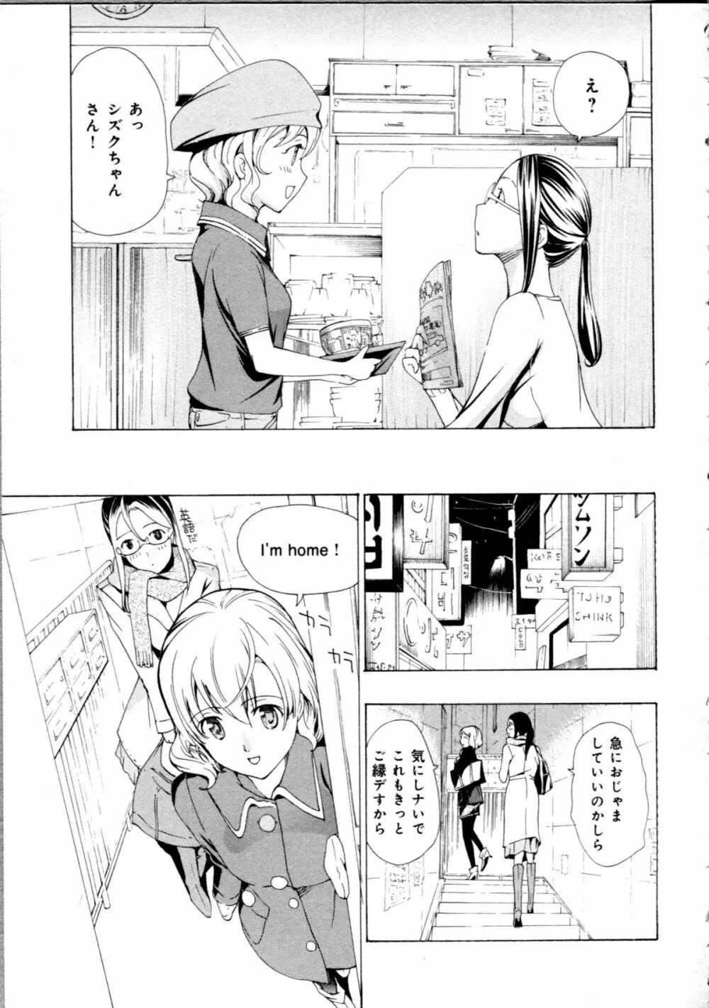 恋は秘かに実らせるもの Page.151