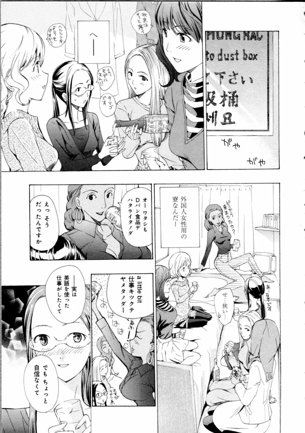 恋は秘かに実らせるもの Page.153