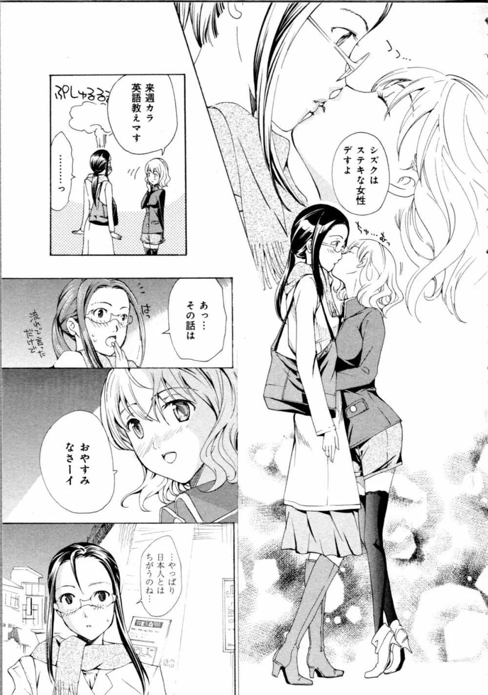 恋は秘かに実らせるもの Page.155