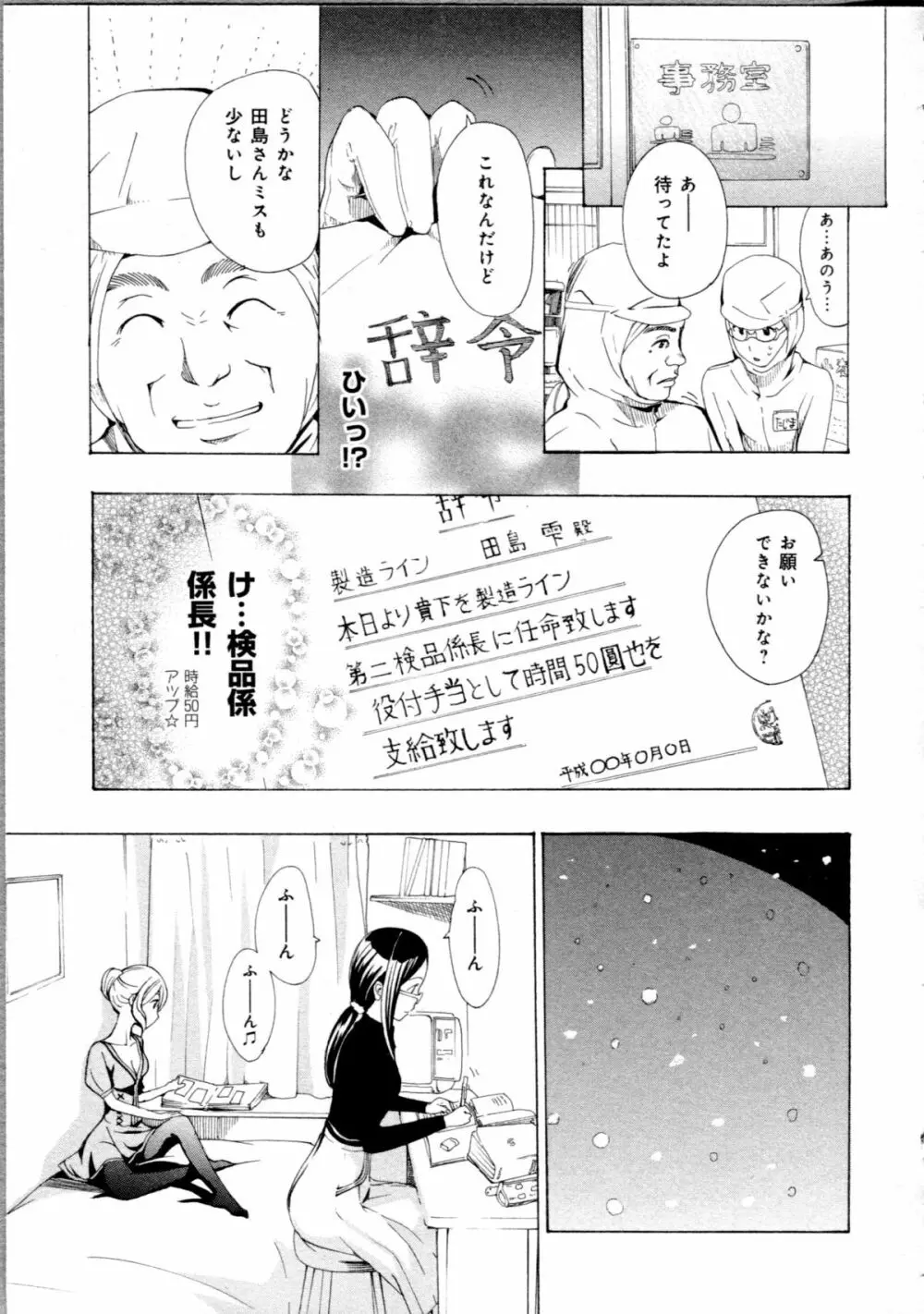 恋は秘かに実らせるもの Page.159