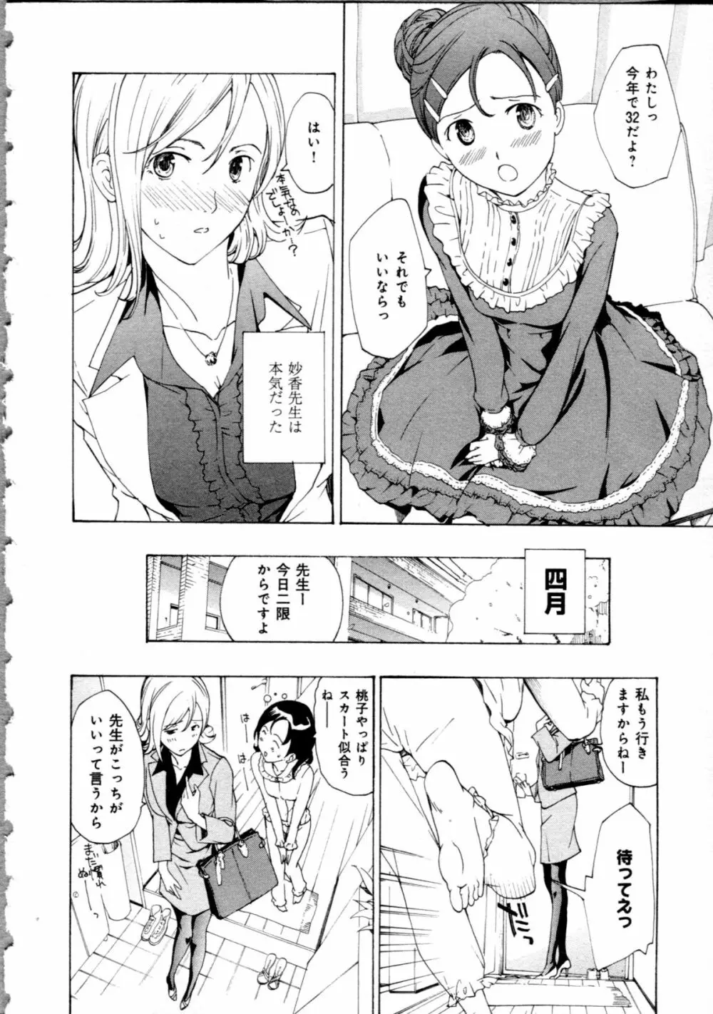 恋は秘かに実らせるもの Page.16