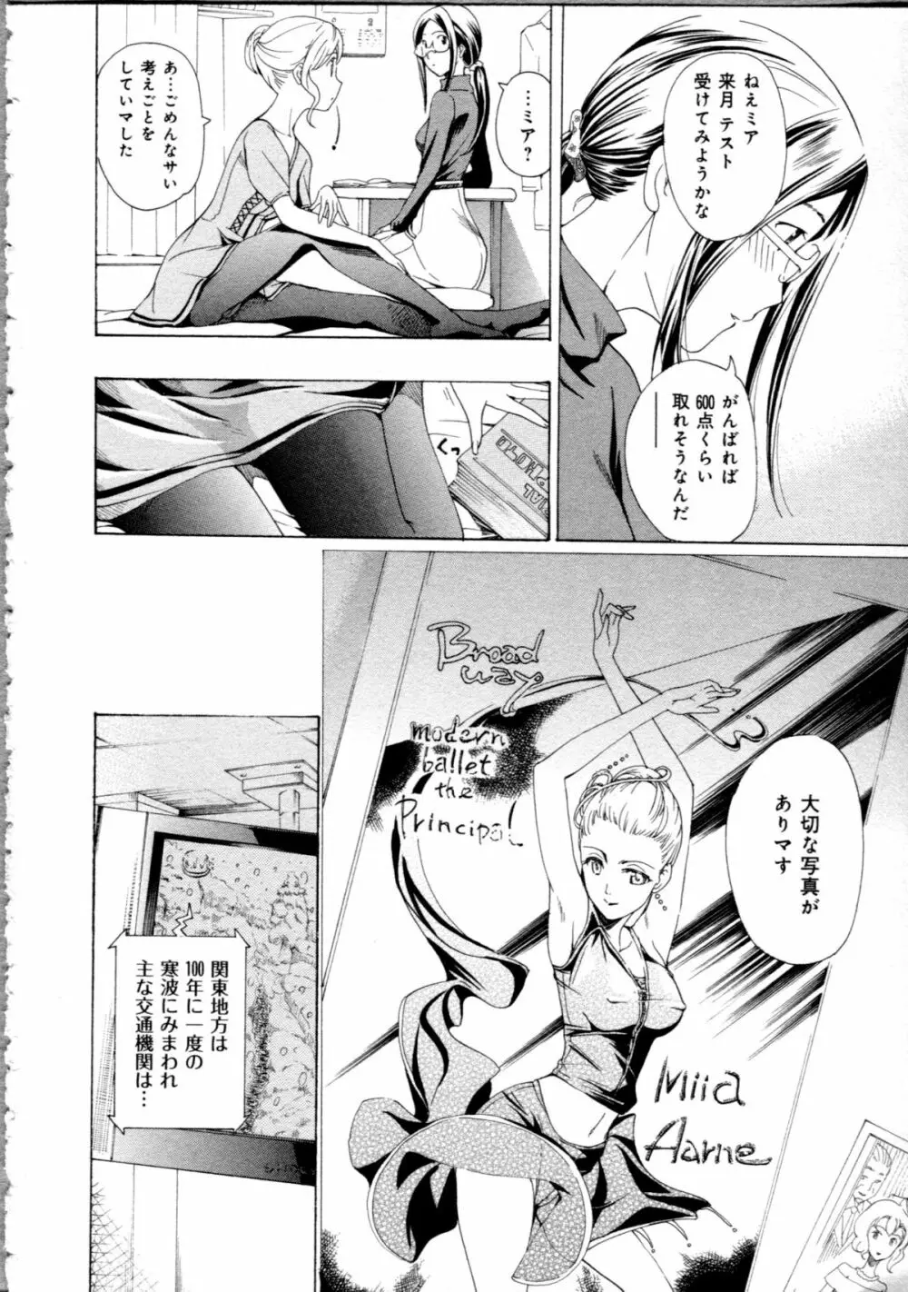 恋は秘かに実らせるもの Page.160