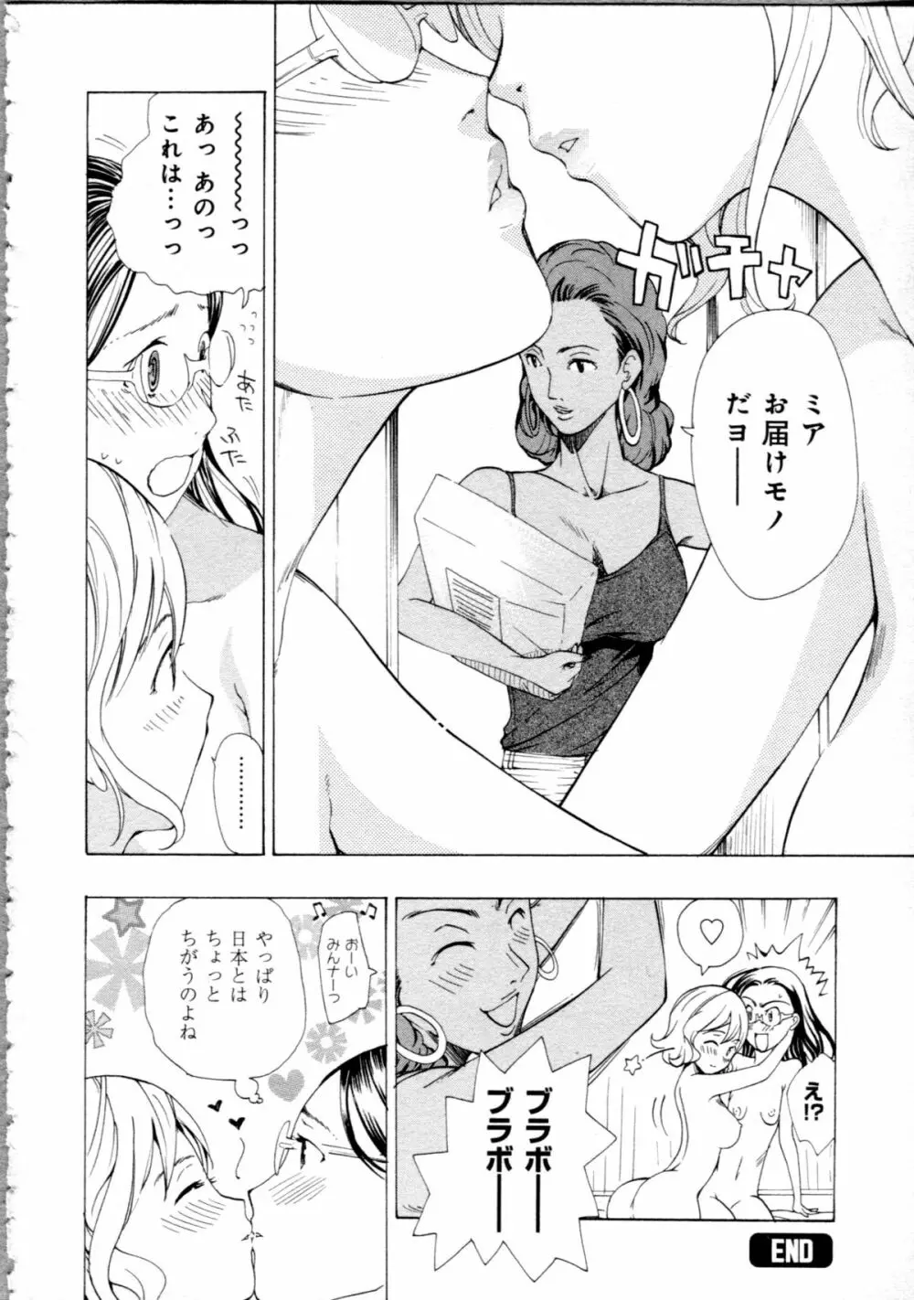 恋は秘かに実らせるもの Page.168