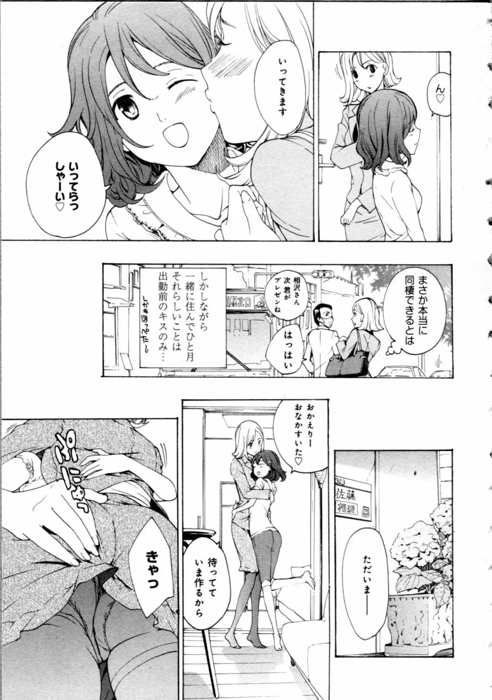 恋は秘かに実らせるもの Page.17