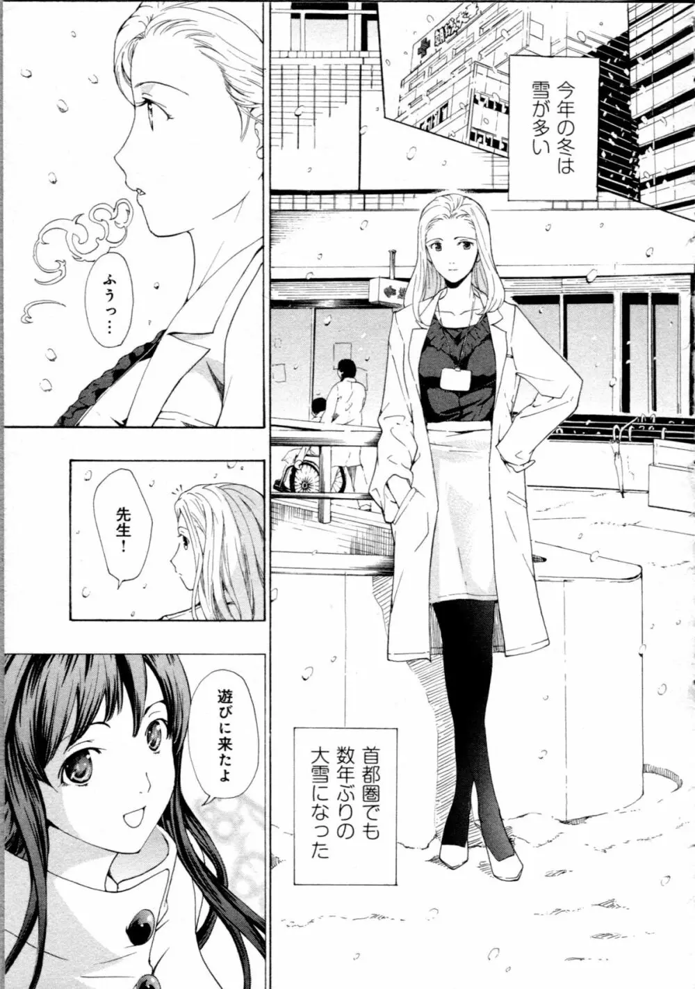 恋は秘かに実らせるもの Page.173