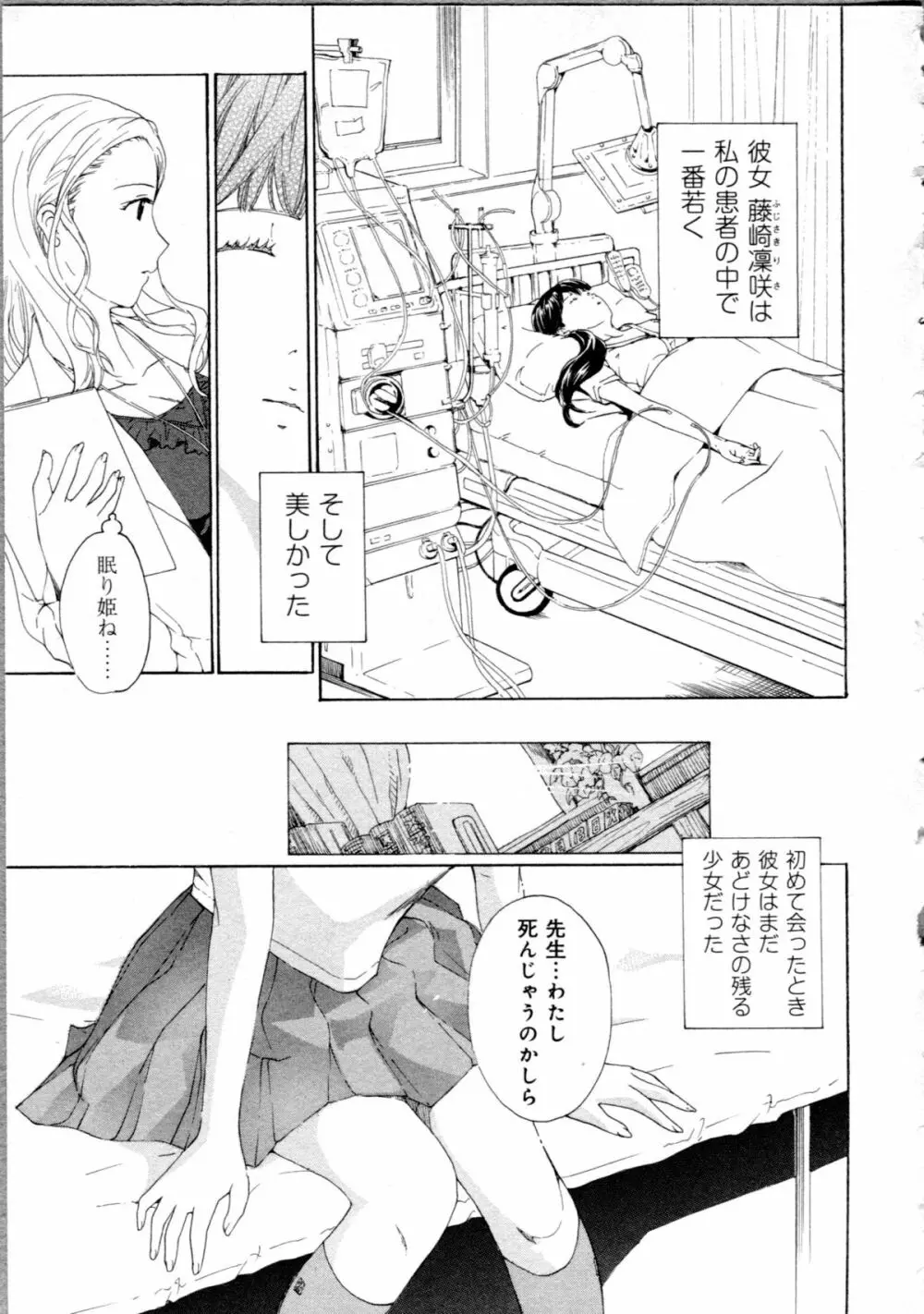 恋は秘かに実らせるもの Page.175