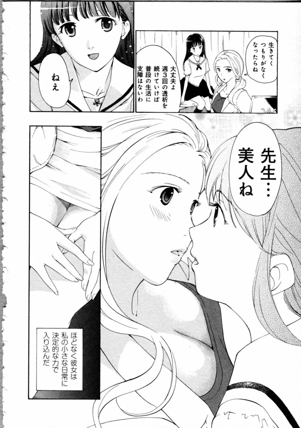 恋は秘かに実らせるもの Page.176