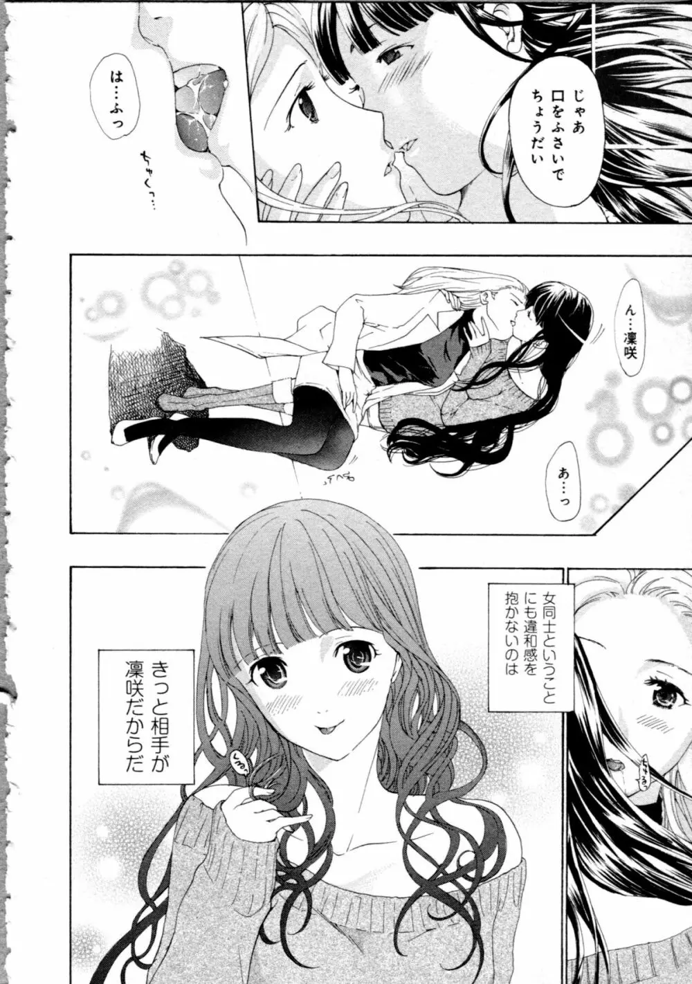 恋は秘かに実らせるもの Page.178