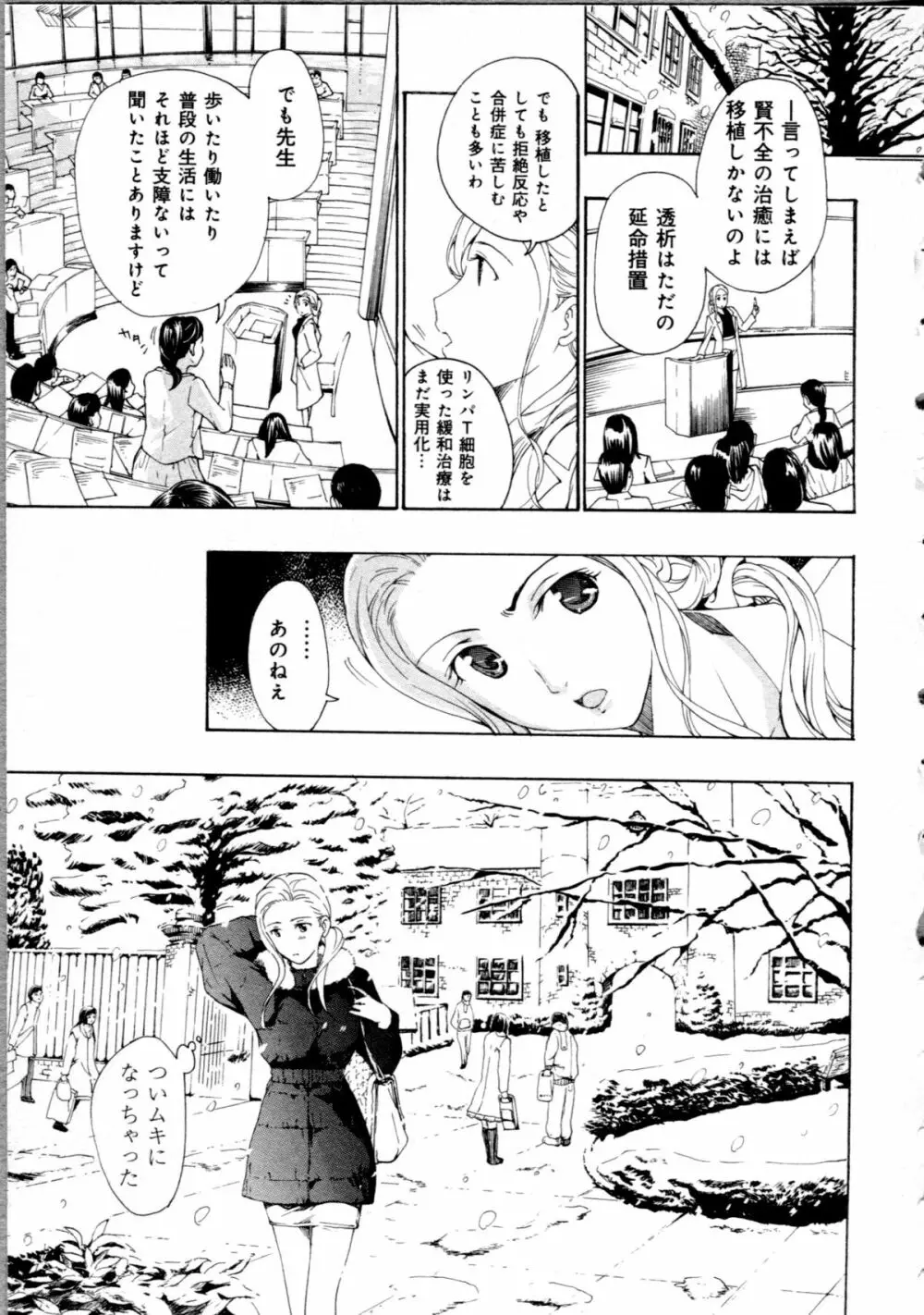 恋は秘かに実らせるもの Page.179