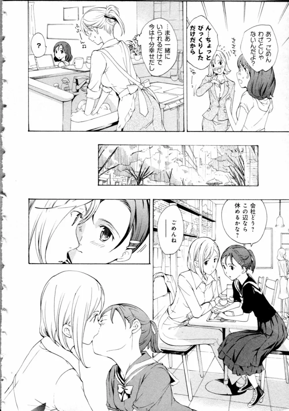 恋は秘かに実らせるもの Page.18