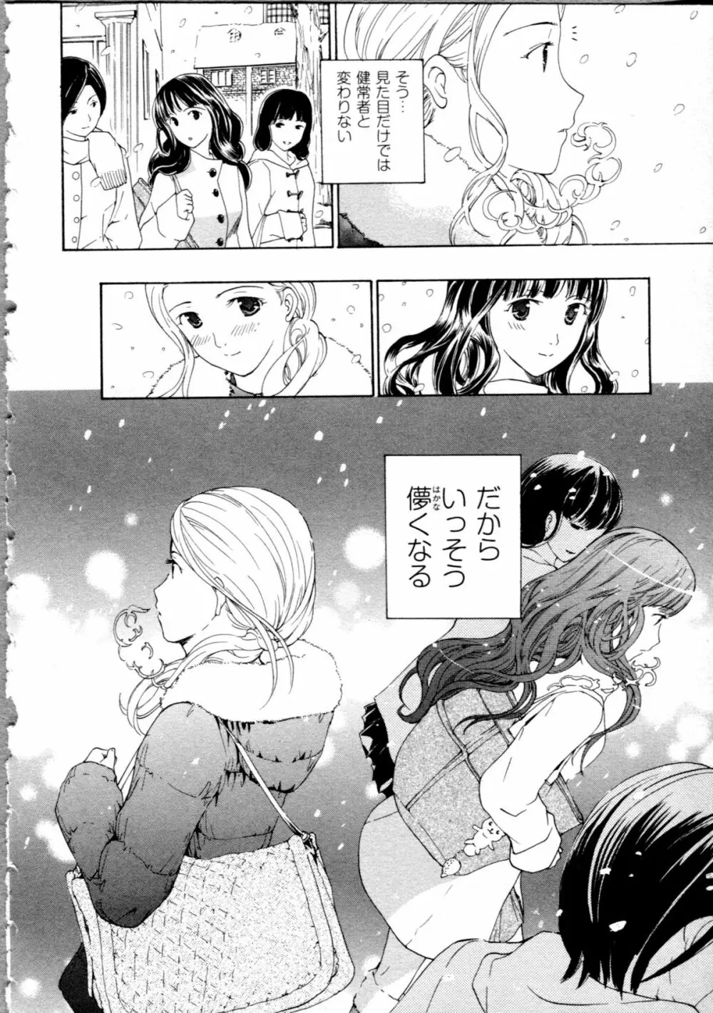 恋は秘かに実らせるもの Page.180