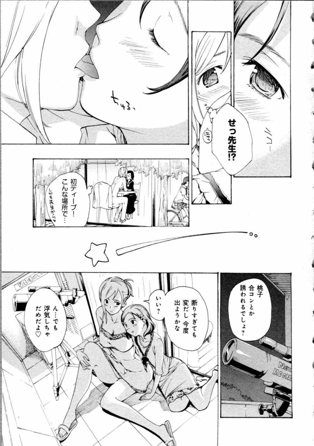 恋は秘かに実らせるもの Page.19