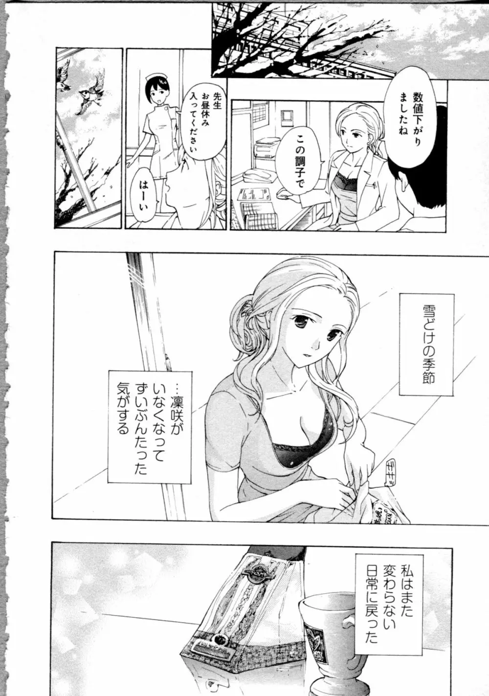 恋は秘かに実らせるもの Page.190