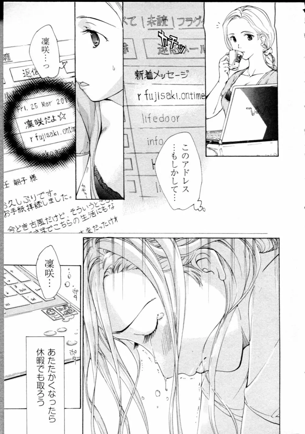 恋は秘かに実らせるもの Page.191